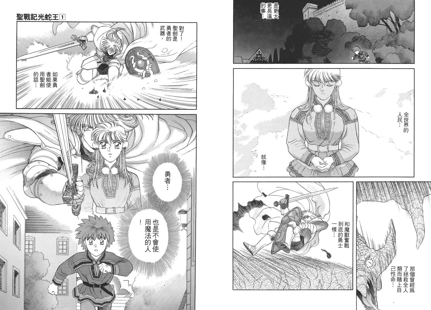 圣战记光蛇王第1卷图