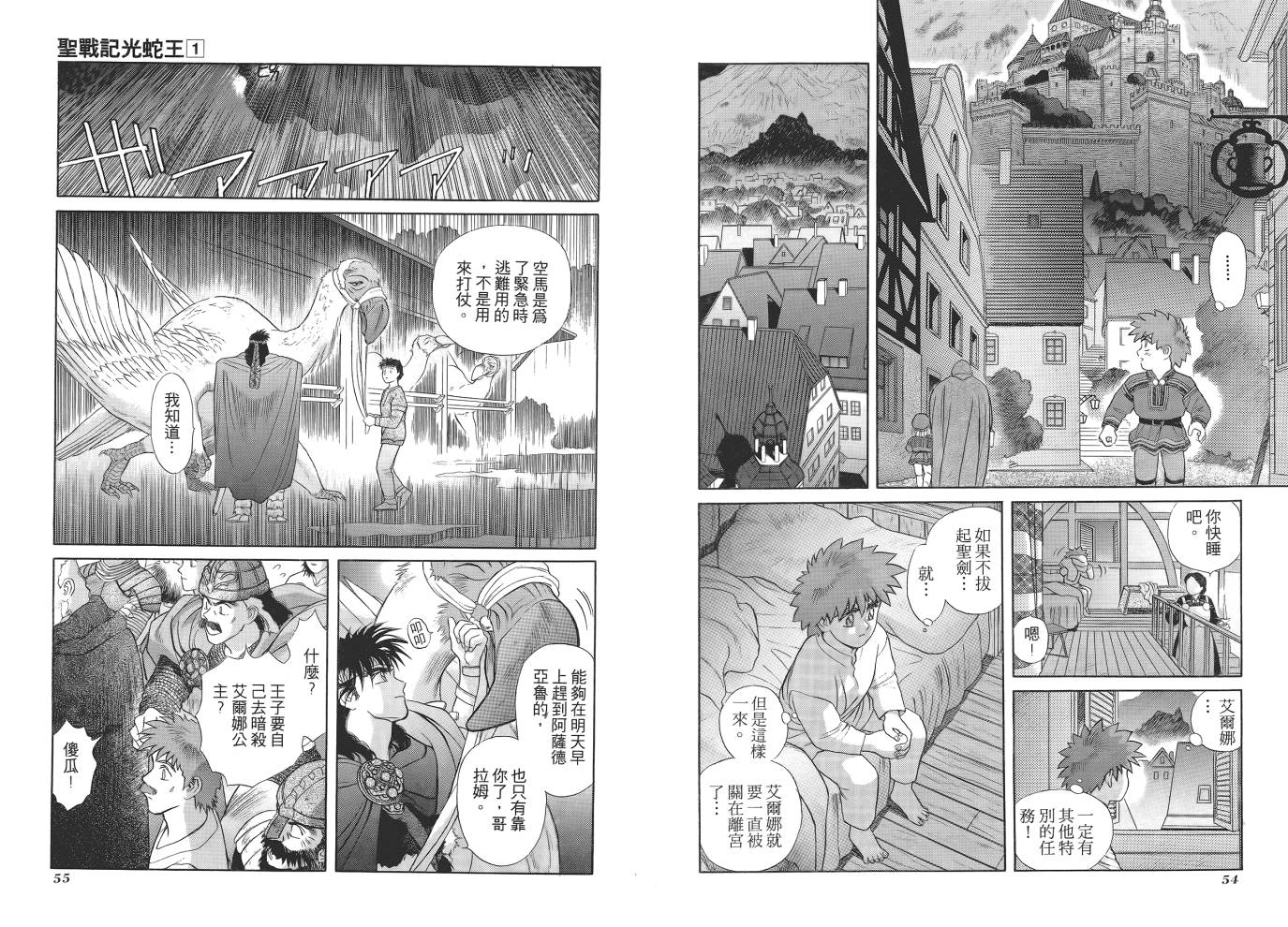 圣战记光蛇王第1卷图