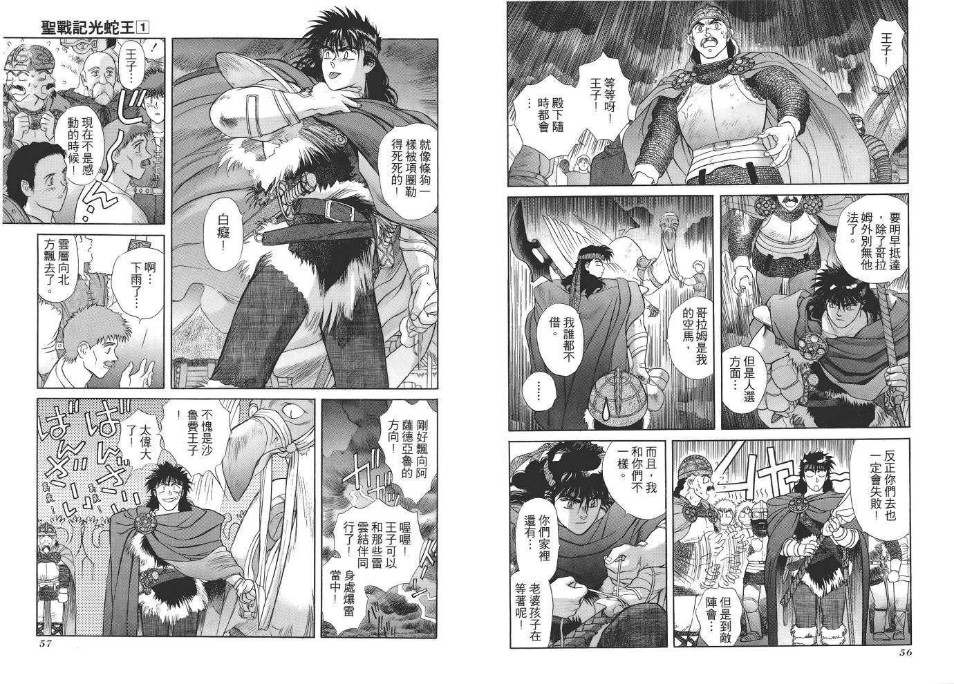 圣战记光蛇王第1卷图