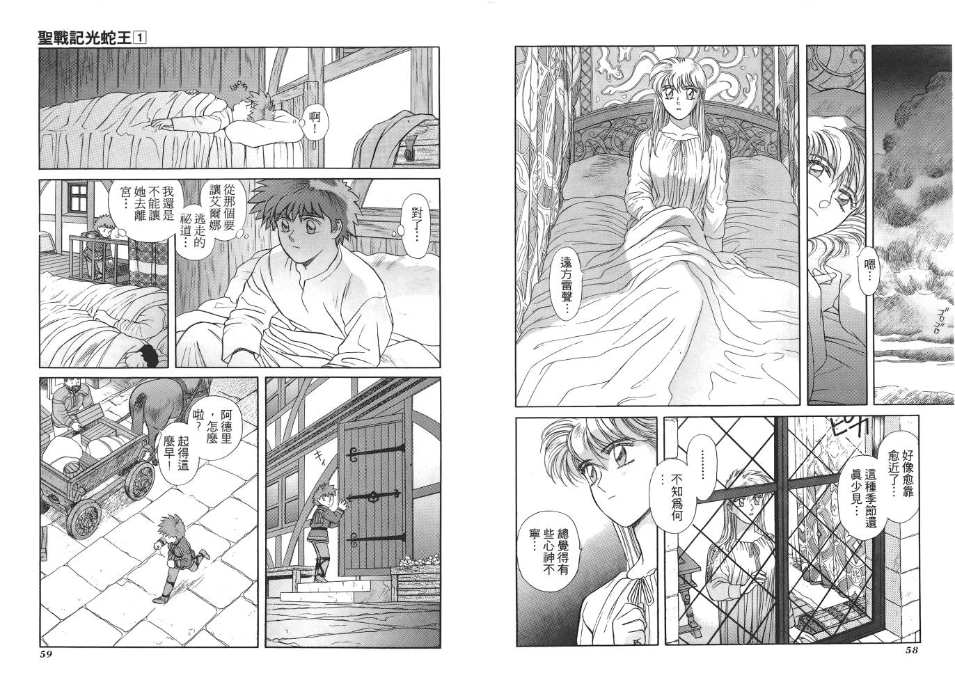圣战记光蛇王第1卷图