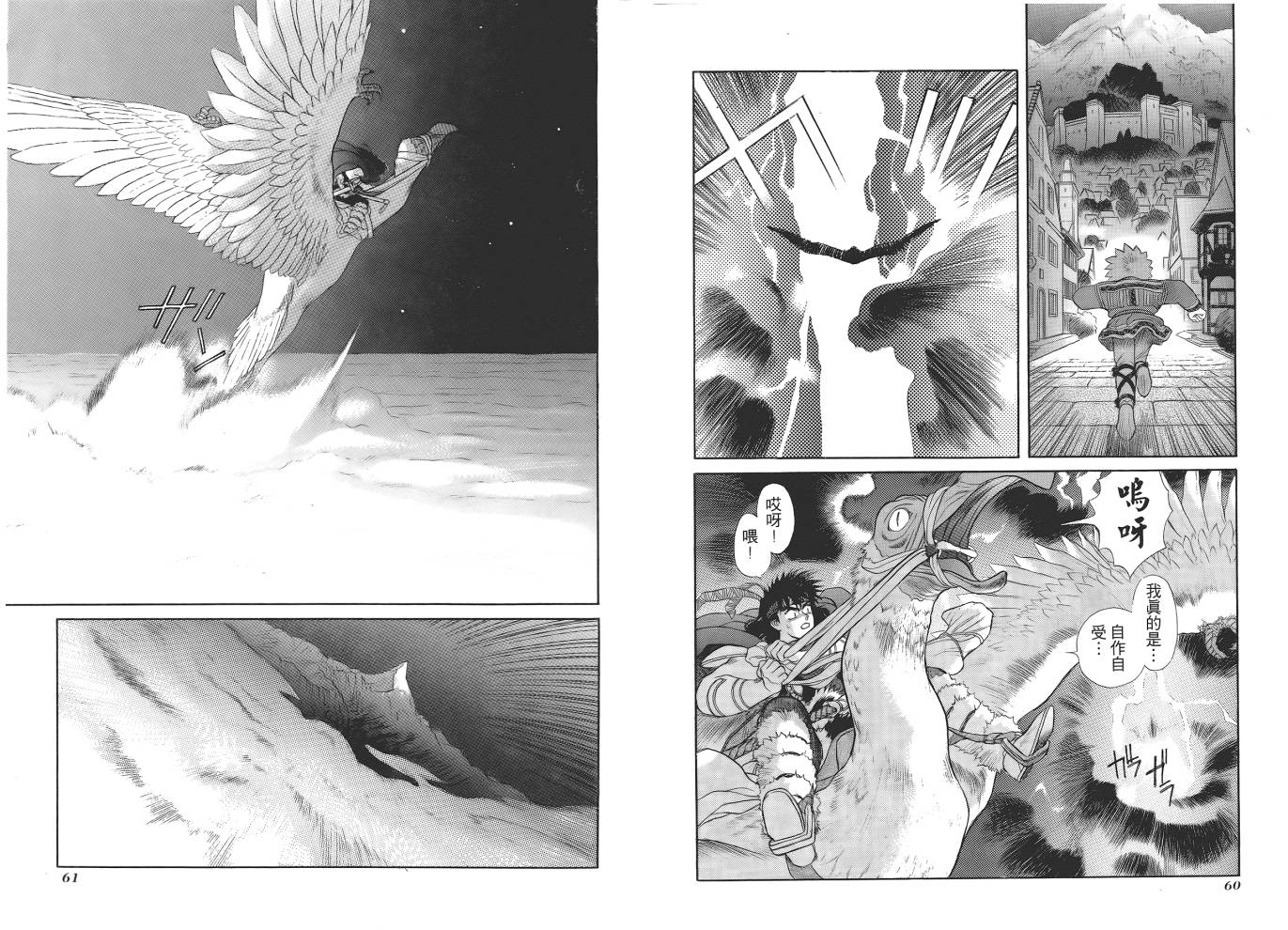 圣战记光蛇王第1卷图