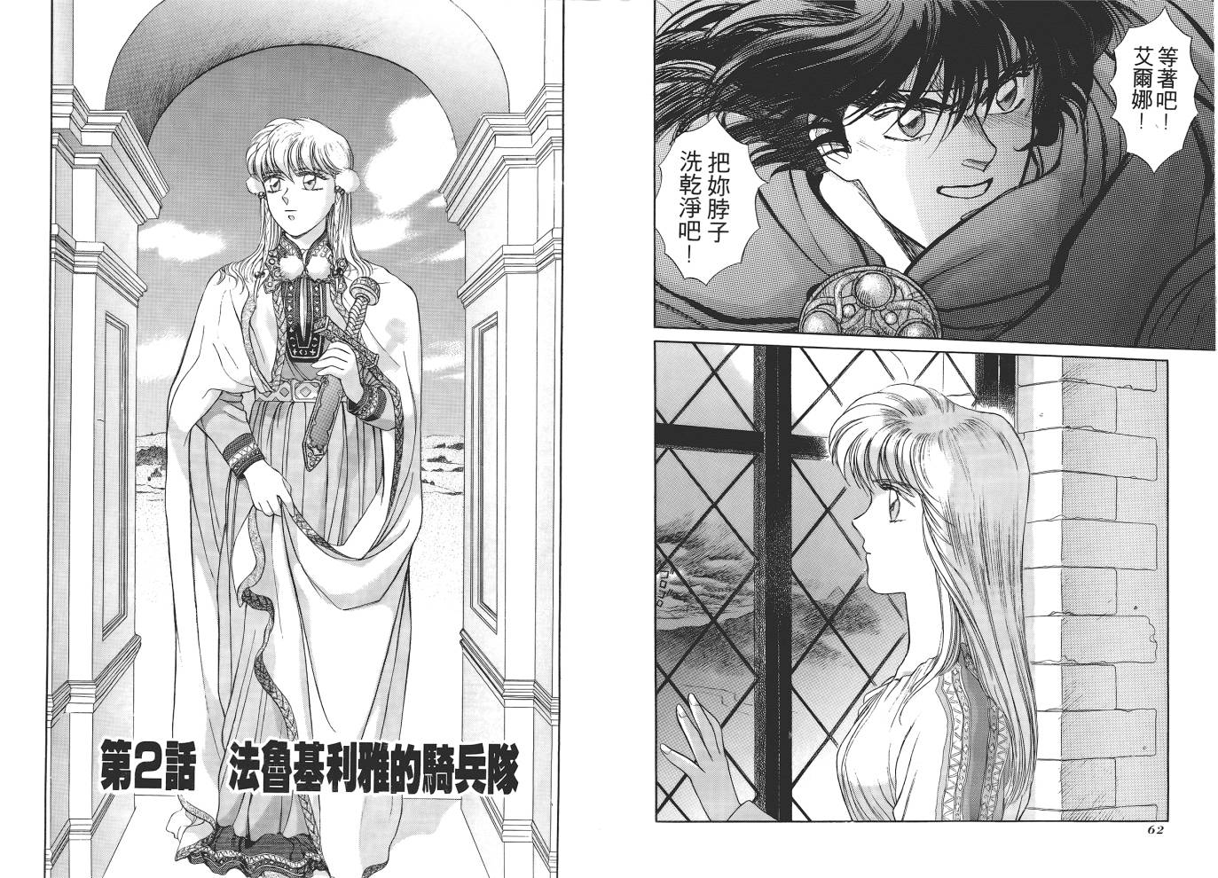 圣战记光蛇王第1卷图