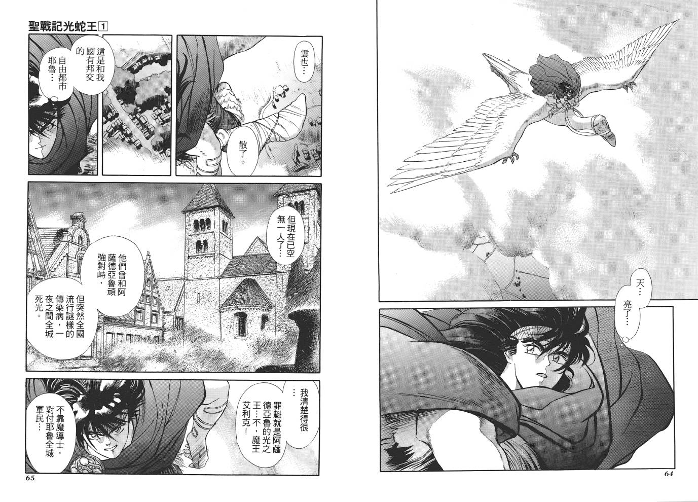 圣战记光蛇王第1卷图