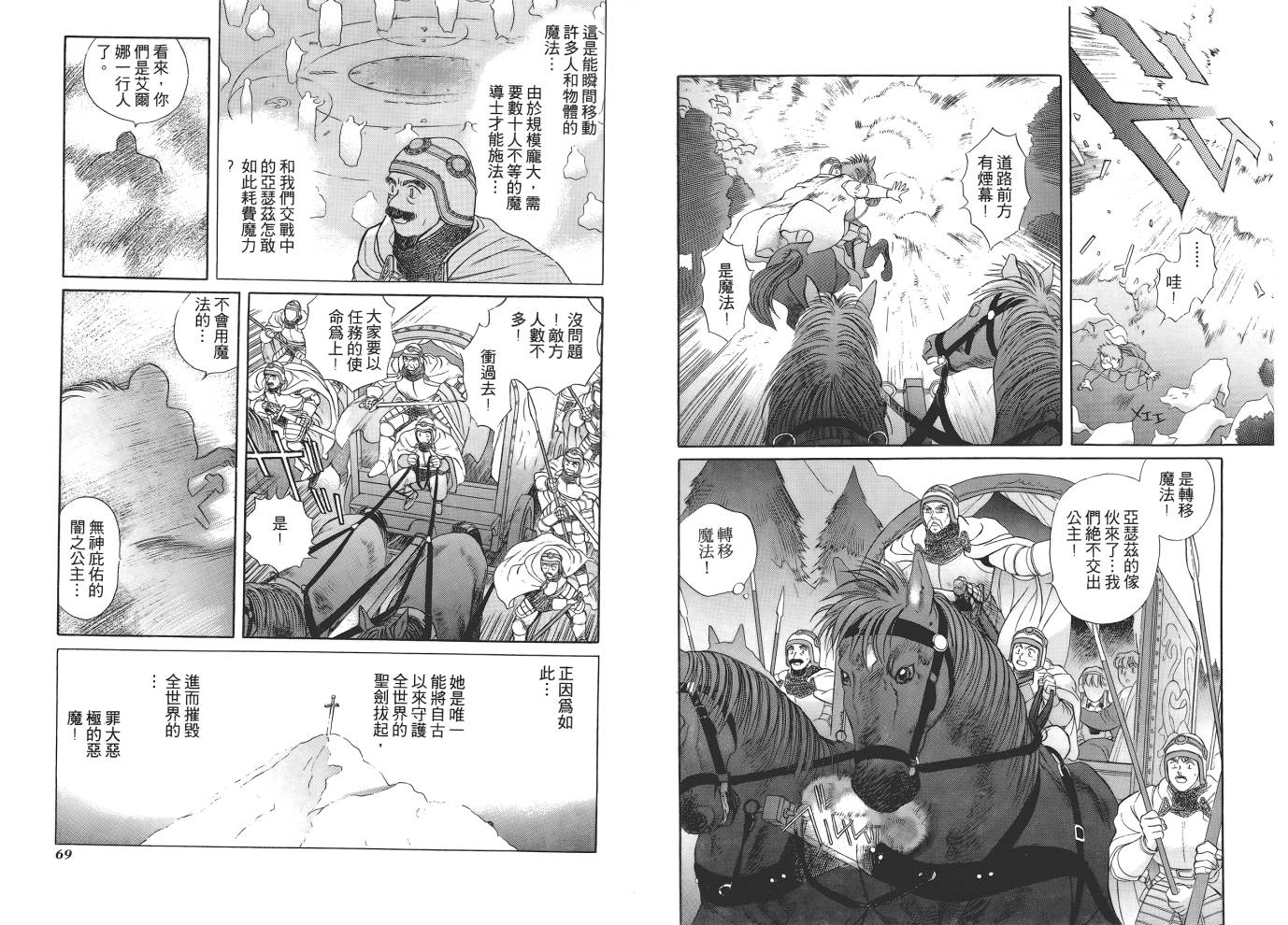 圣战记光蛇王第1卷图