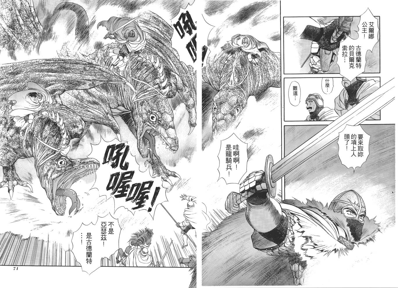 圣战记光蛇王第1卷图