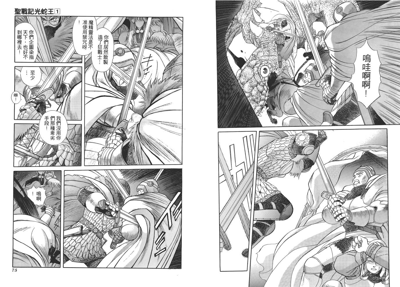圣战记光蛇王第1卷图
