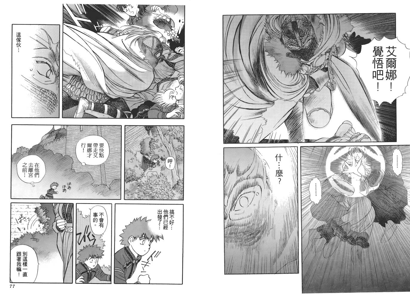 圣战记光蛇王第1卷图