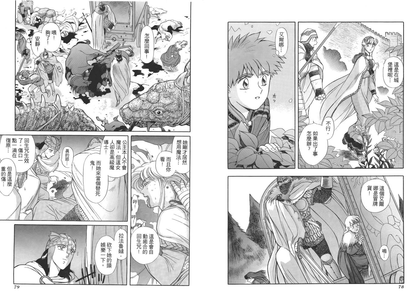 圣战记光蛇王第1卷图