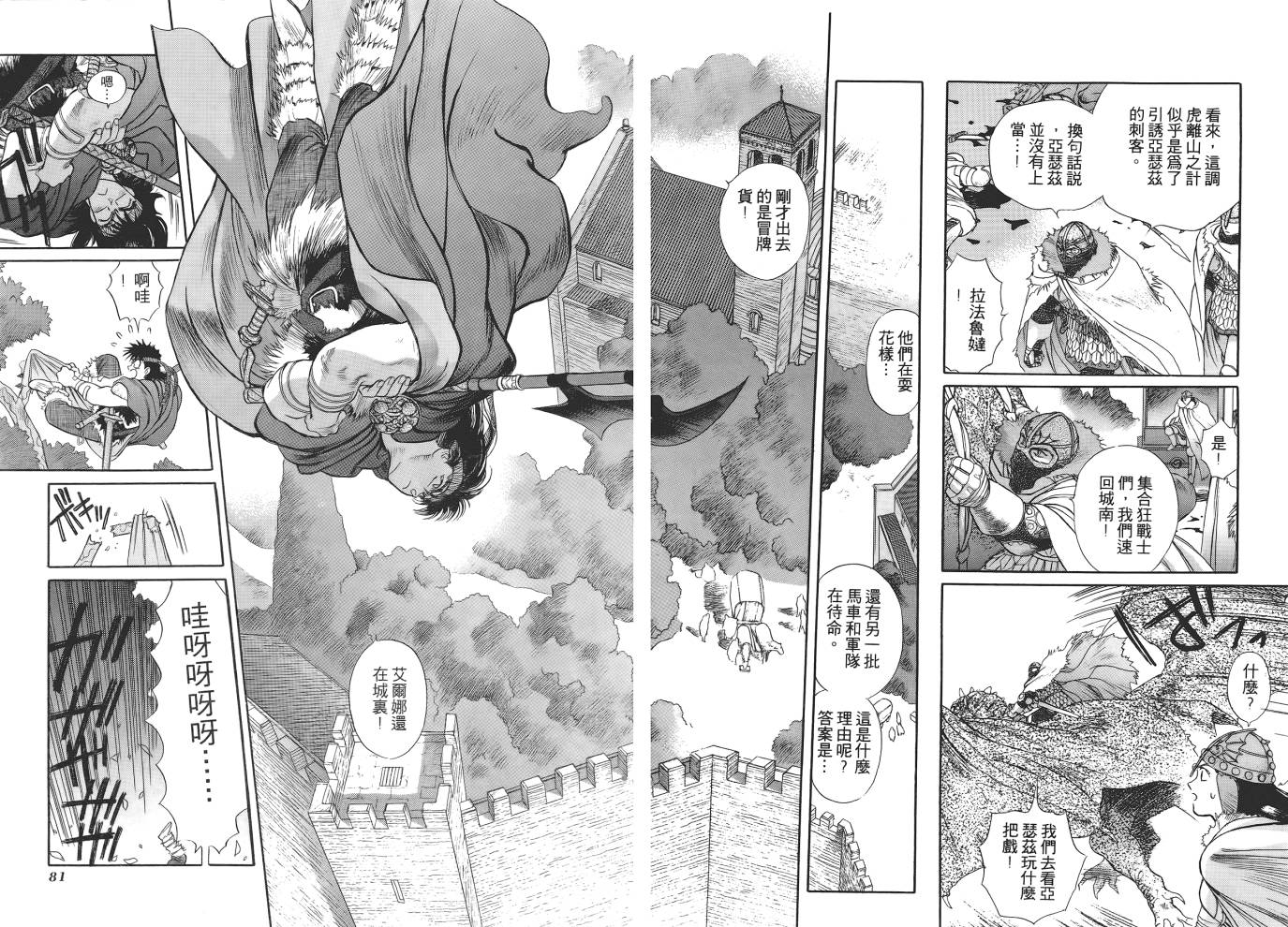 圣战记光蛇王第1卷图