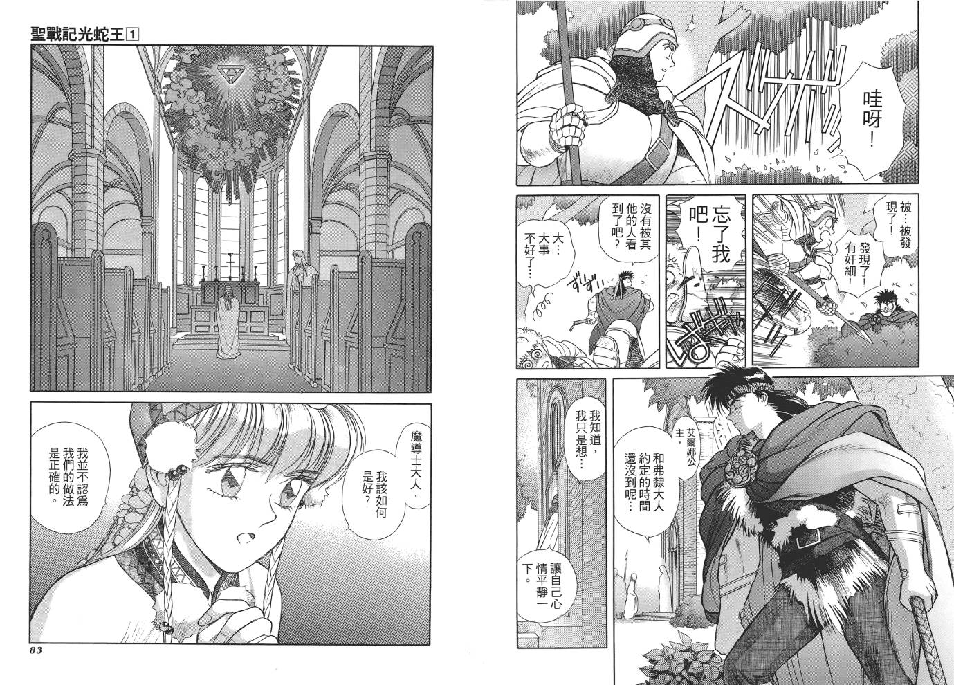 圣战记光蛇王第1卷图