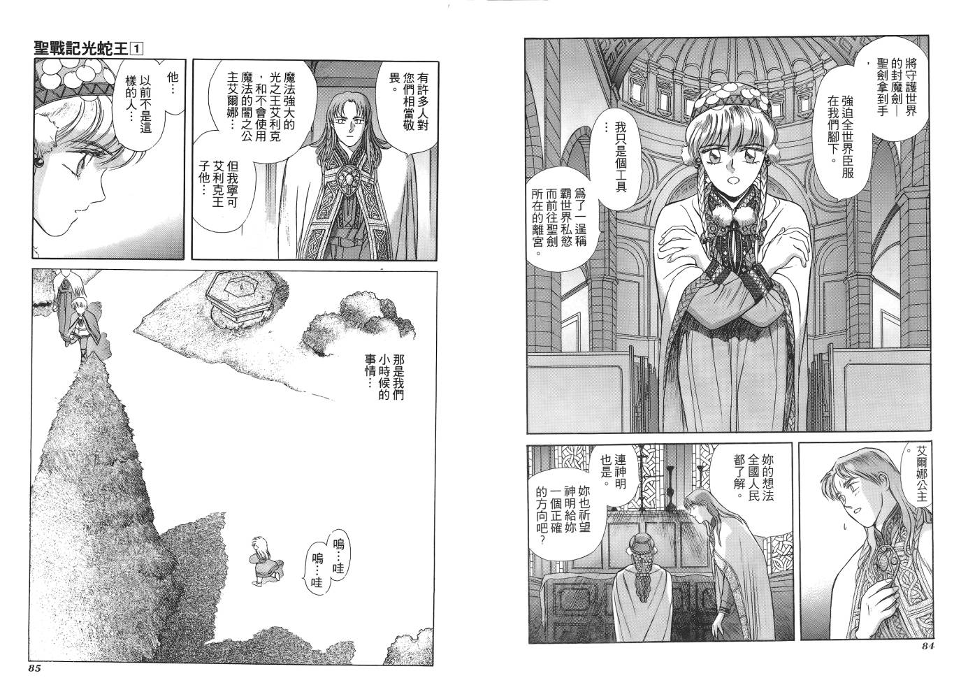 圣战记光蛇王第1卷图