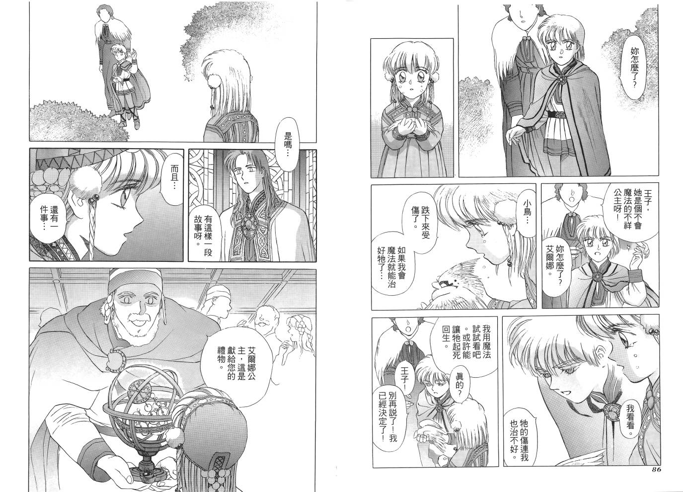 圣战记光蛇王第1卷图