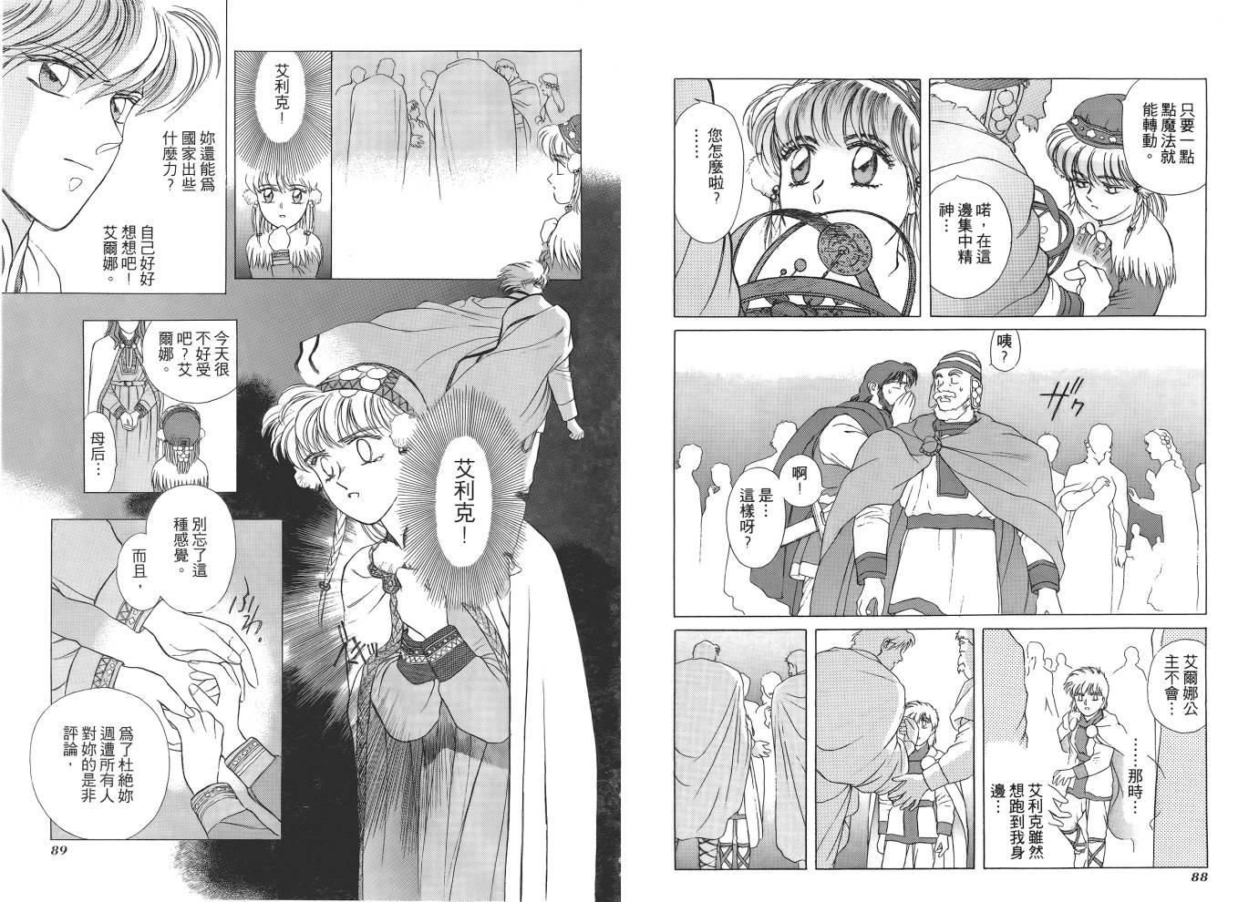 圣战记光蛇王第1卷图