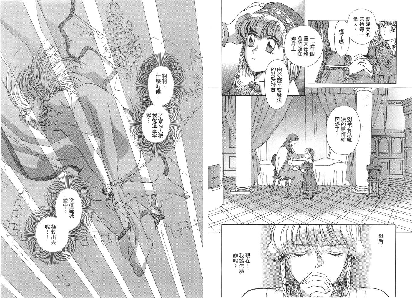 圣战记光蛇王第1卷图