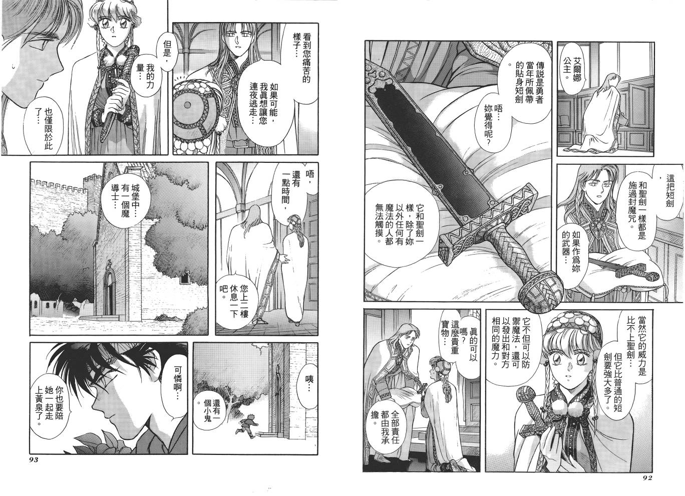 圣战记光蛇王第1卷图