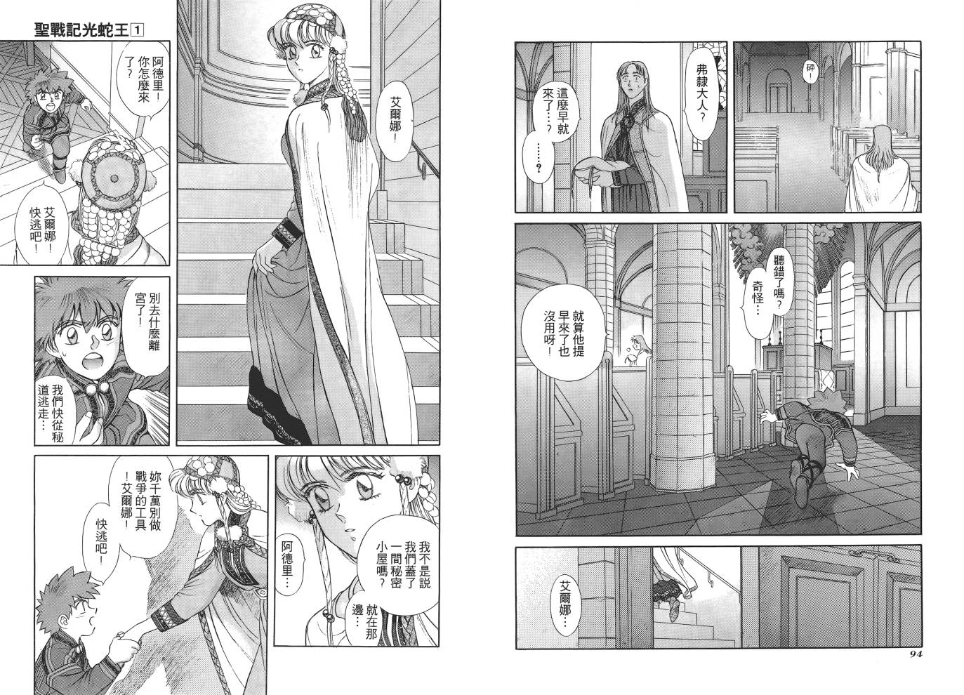 圣战记光蛇王第1卷图