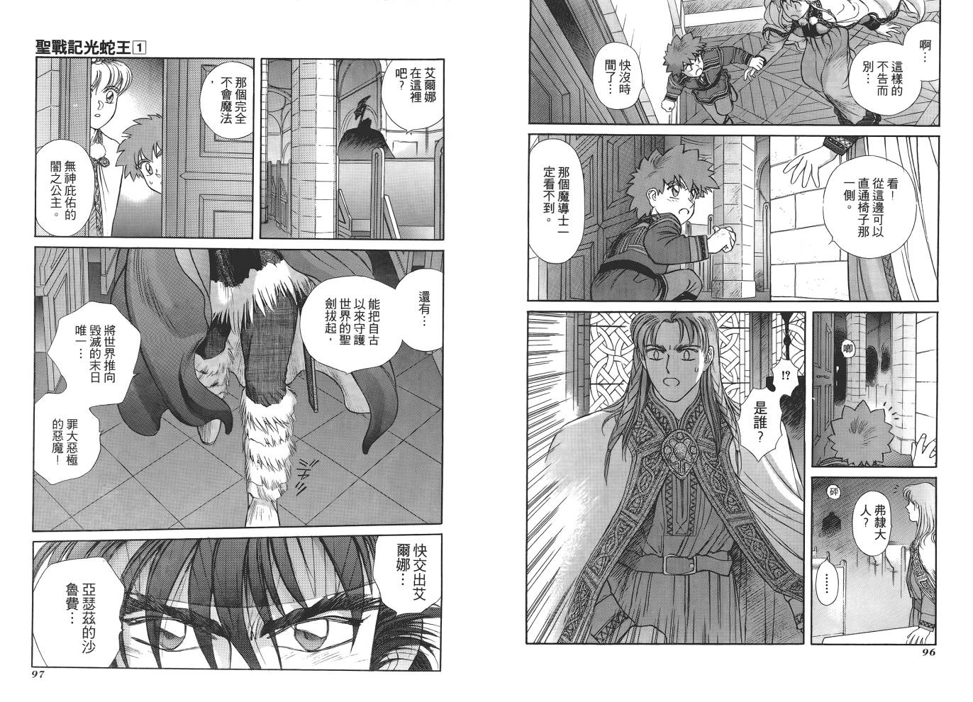 圣战记光蛇王第1卷图
