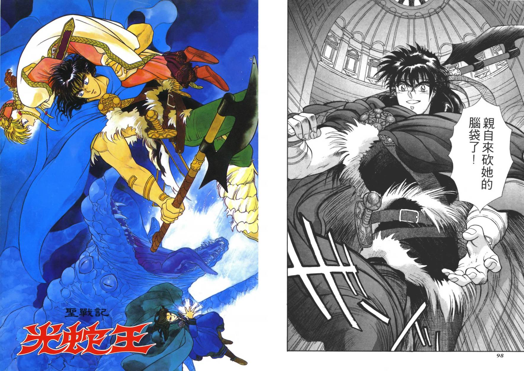 圣战记光蛇王第1卷图