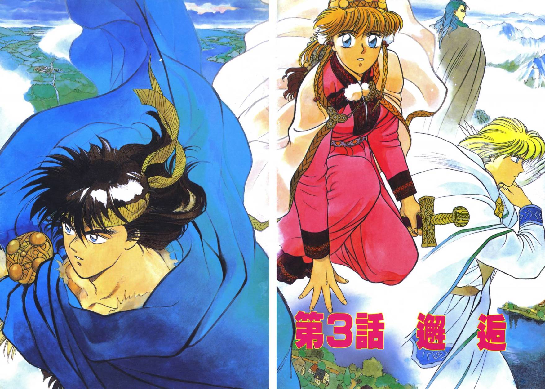 圣战记光蛇王第1卷图