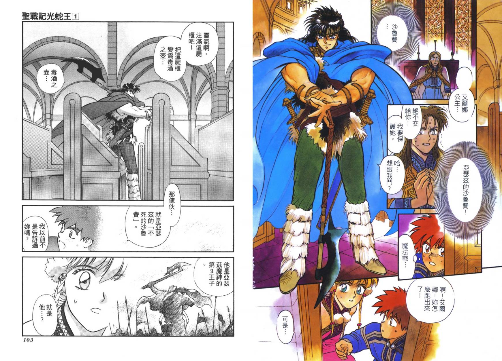 圣战记光蛇王第1卷图
