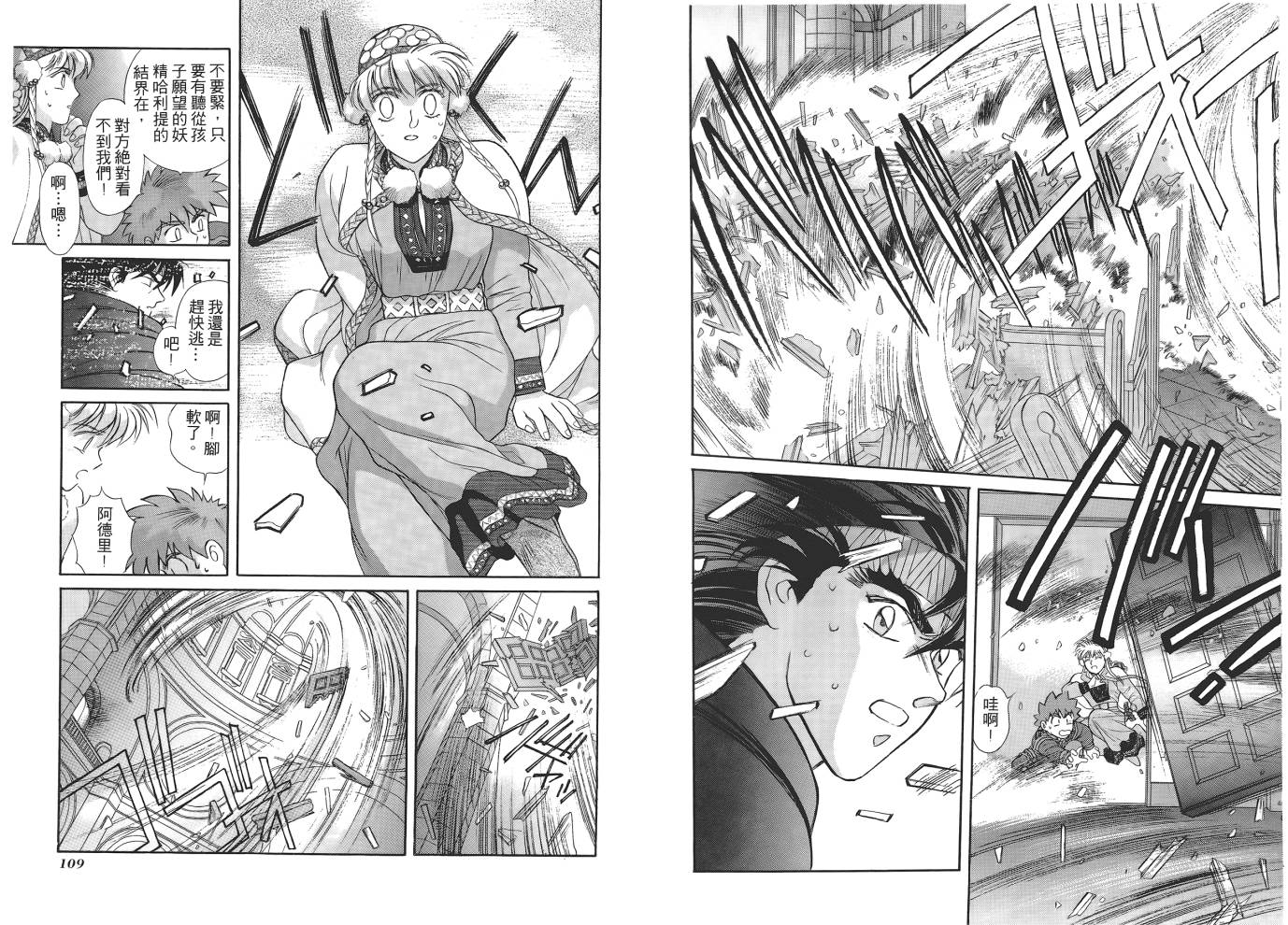 圣战记光蛇王第1卷图