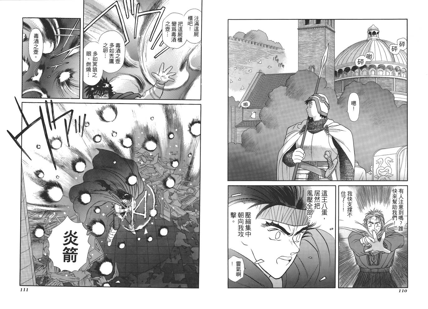 圣战记光蛇王第1卷图