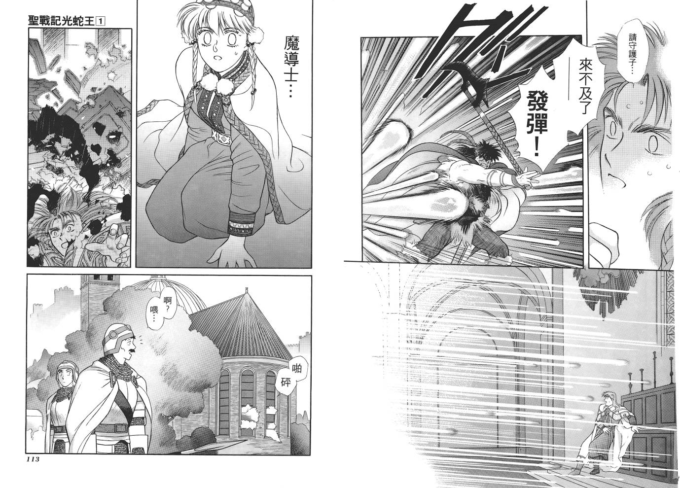 圣战记光蛇王第1卷图