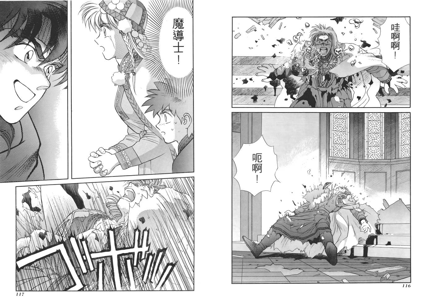 圣战记光蛇王第1卷图