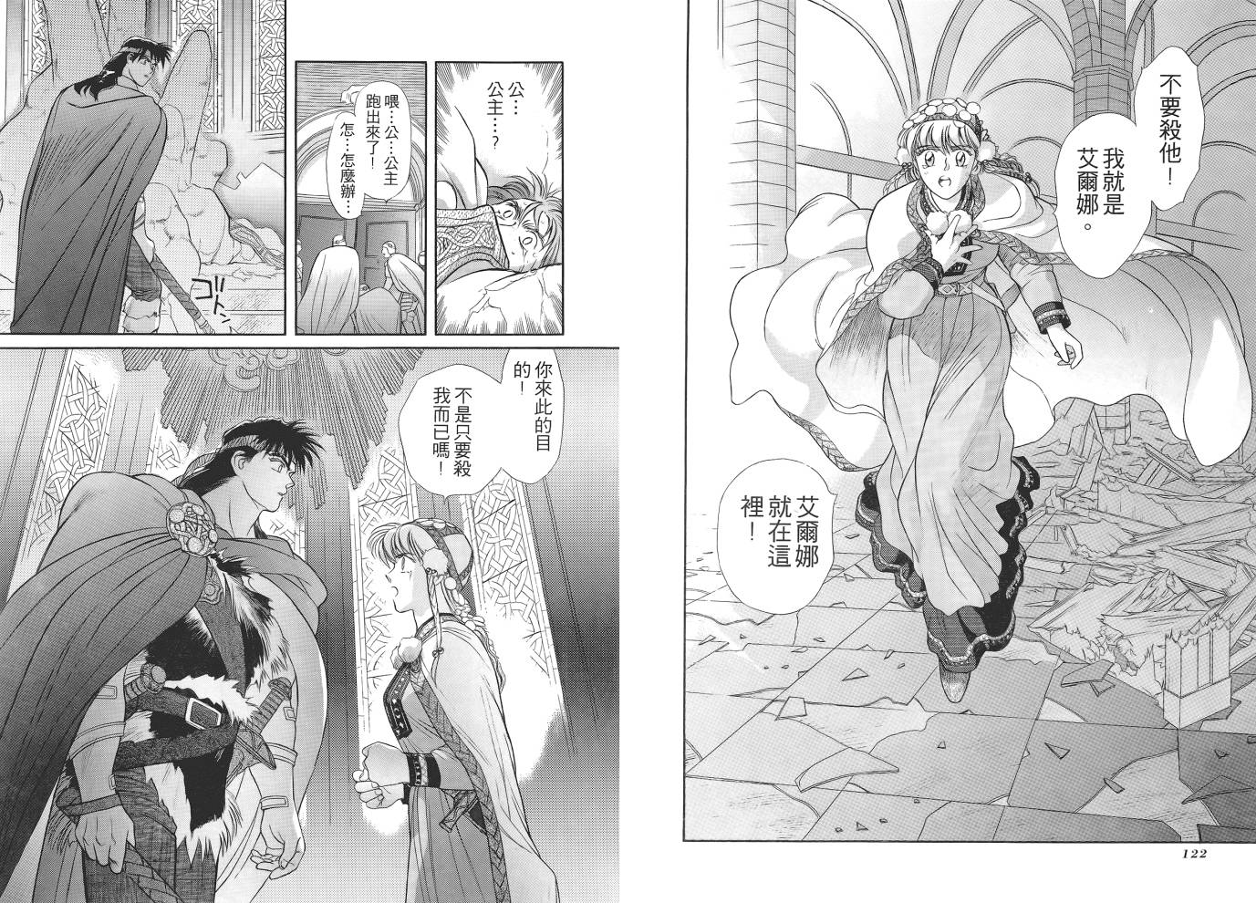 圣战记光蛇王第1卷图