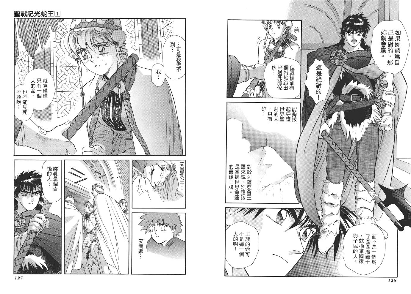 圣战记光蛇王第1卷图