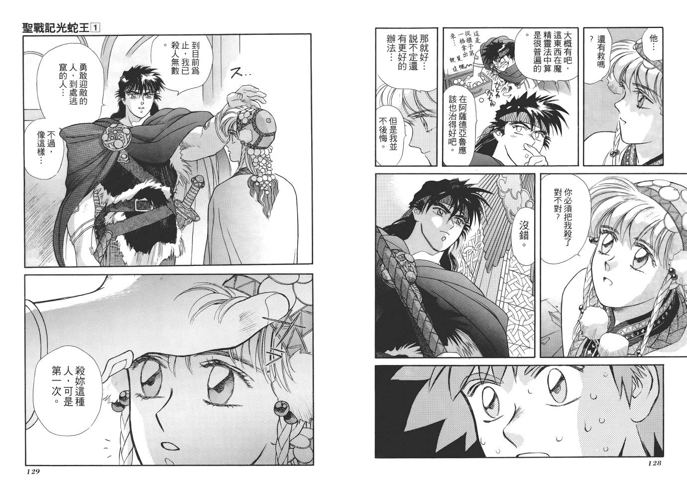 圣战记光蛇王第1卷图