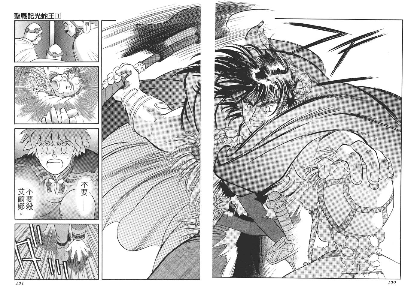 圣战记光蛇王第1卷图