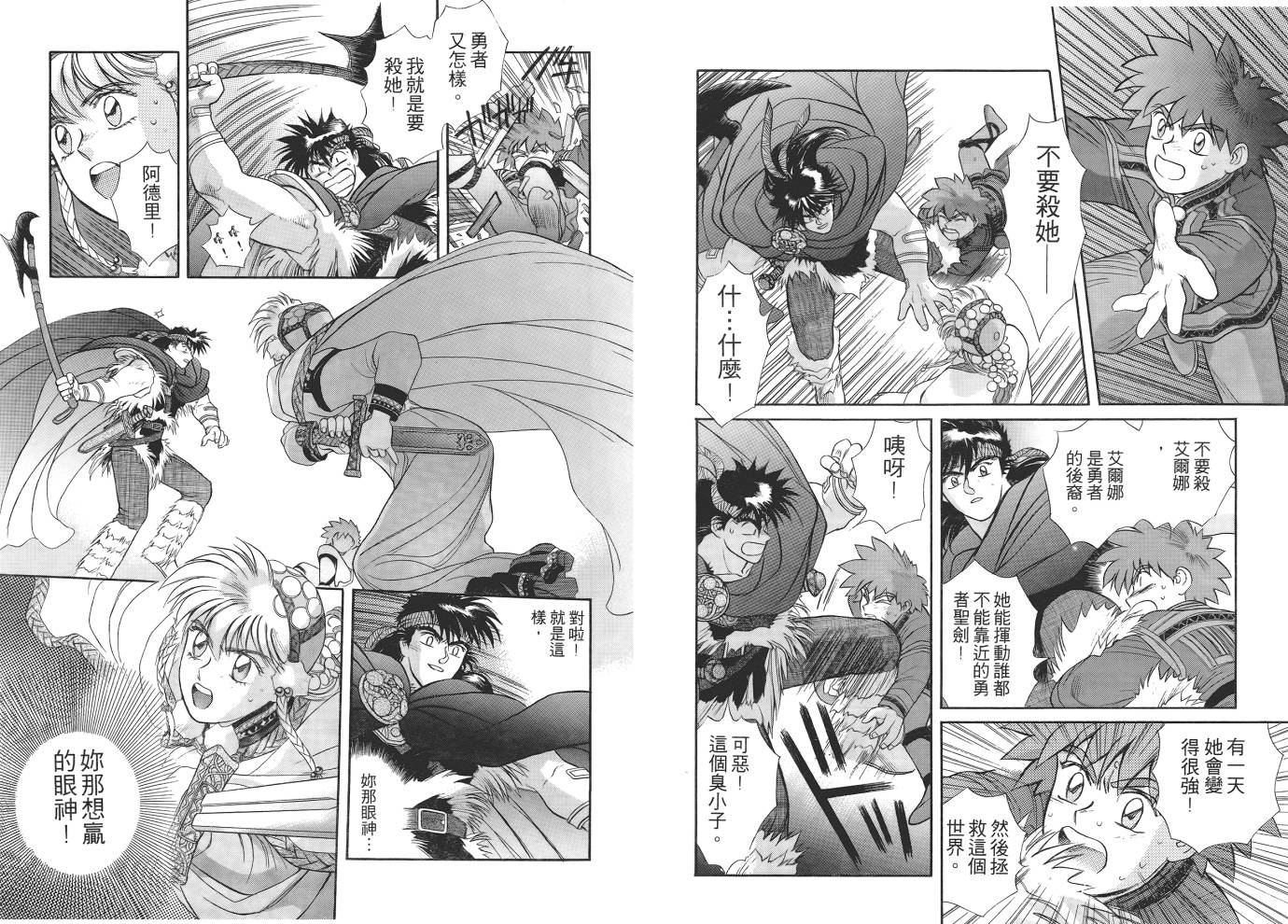 圣战记光蛇王第1卷图