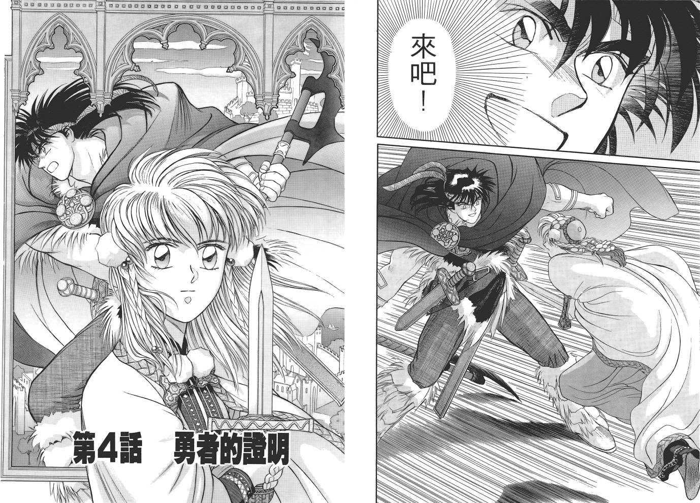 圣战记光蛇王第1卷图