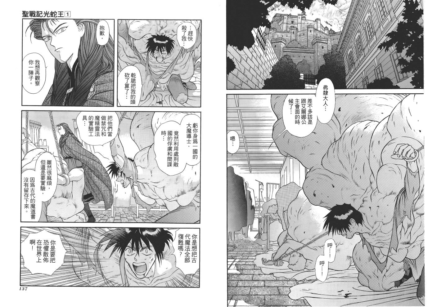 圣战记光蛇王第1卷图