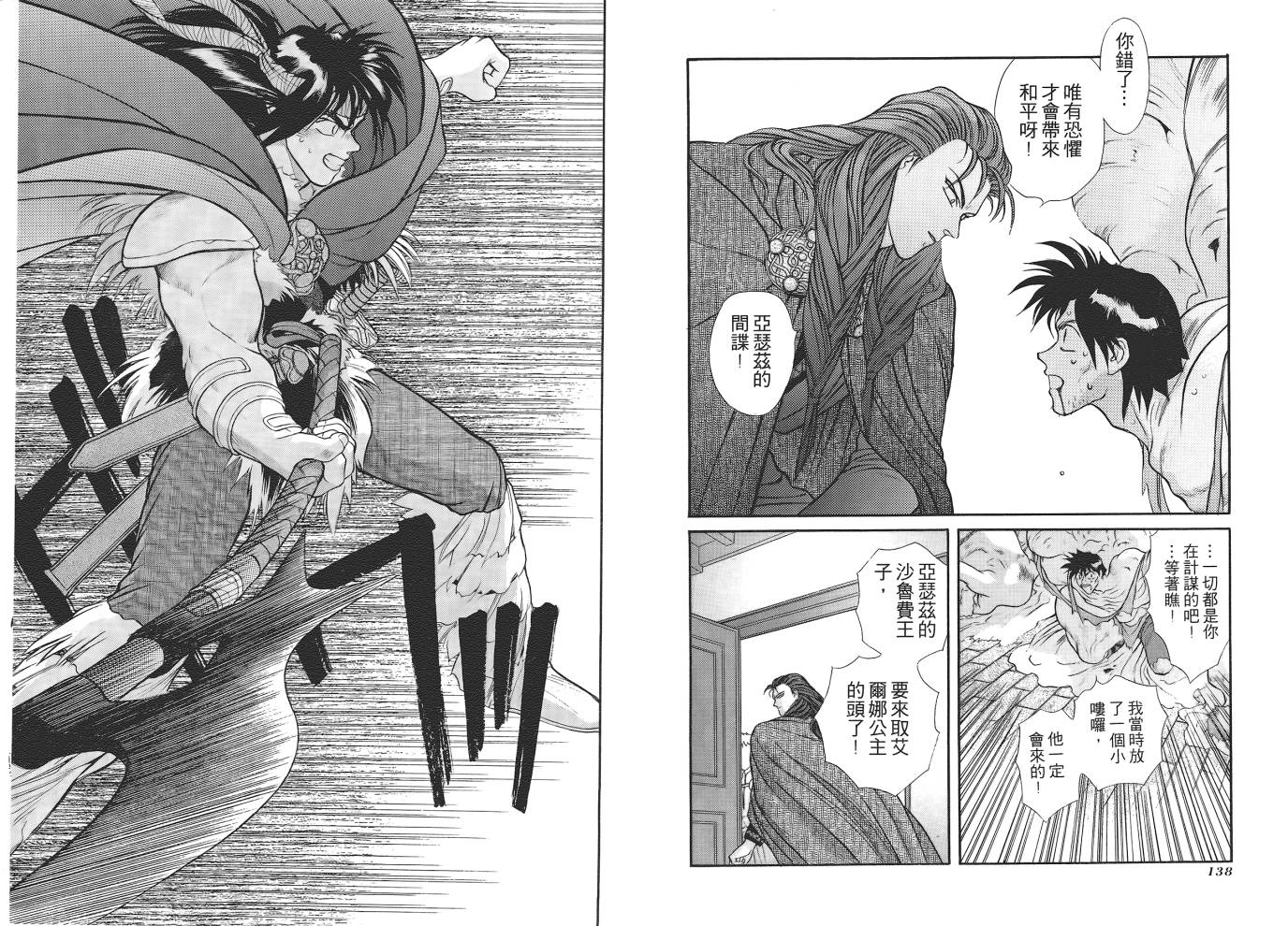 圣战记光蛇王第1卷图