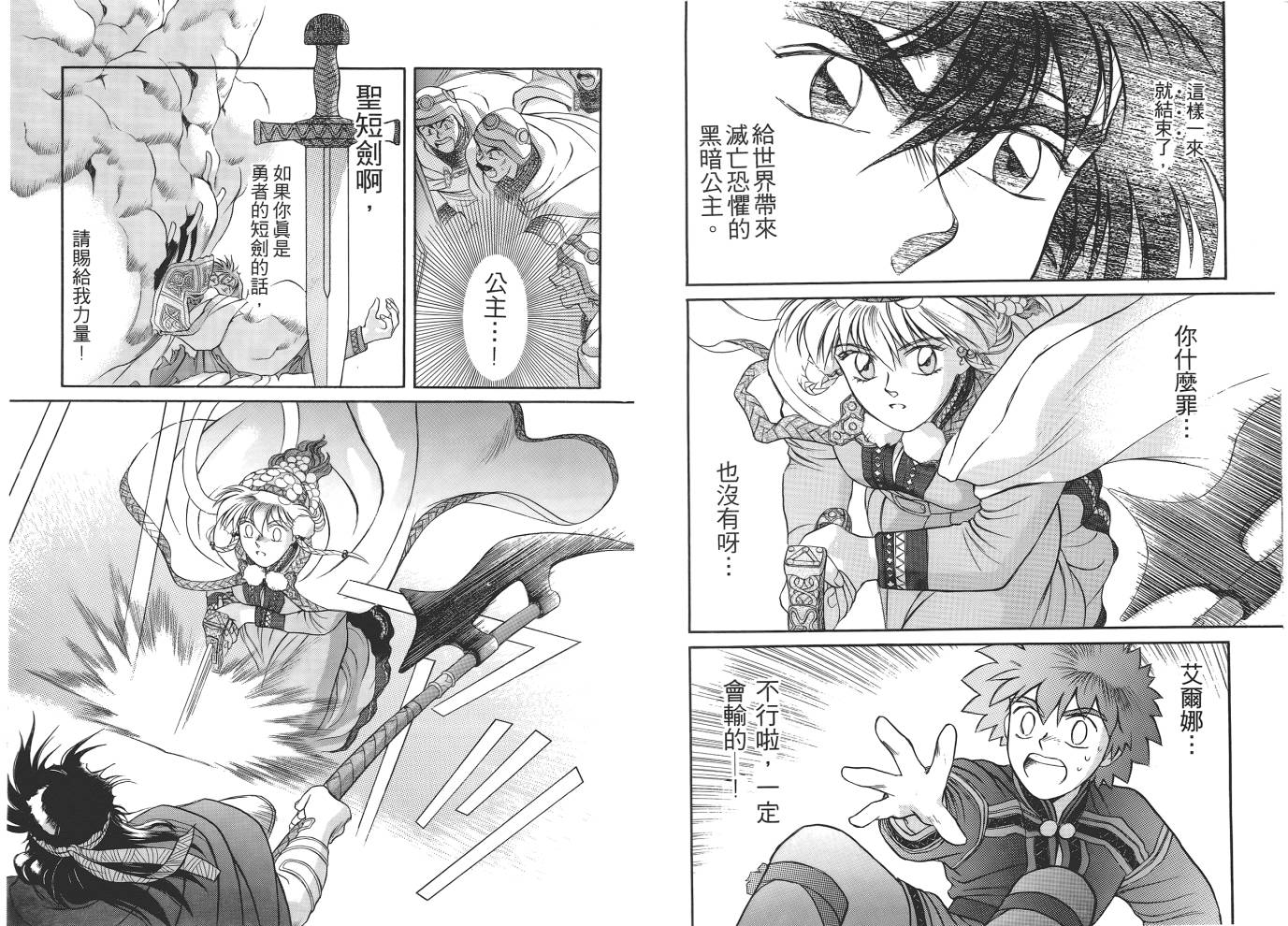 圣战记光蛇王第1卷图