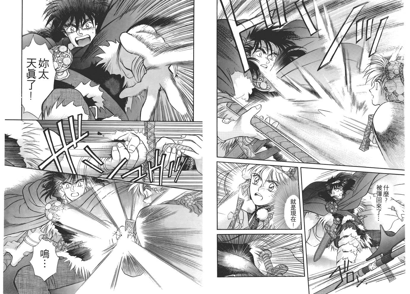 圣战记光蛇王第1卷图