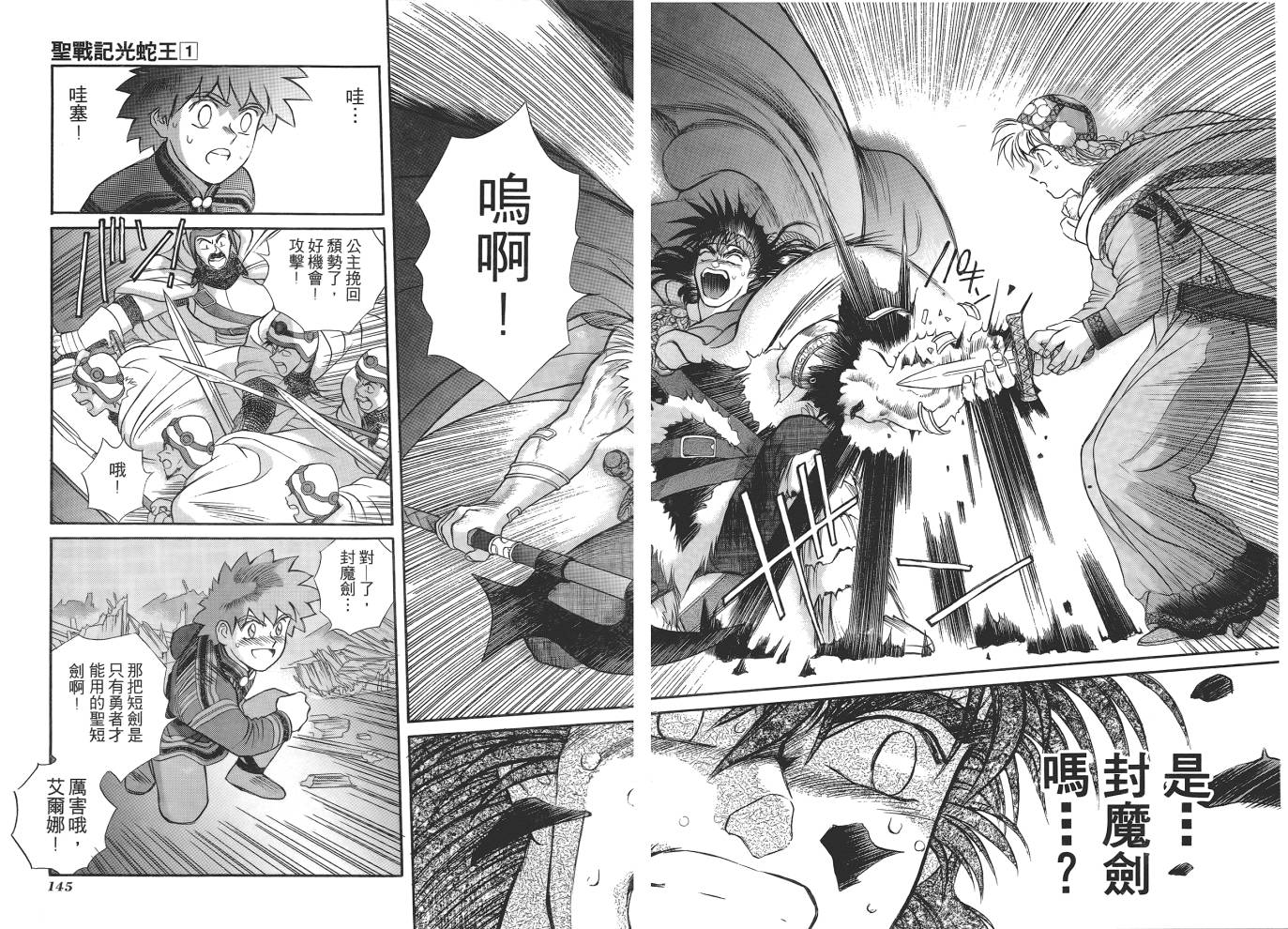 圣战记光蛇王第1卷图