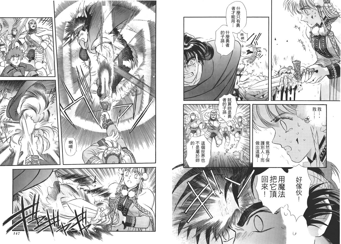 圣战记光蛇王第1卷图