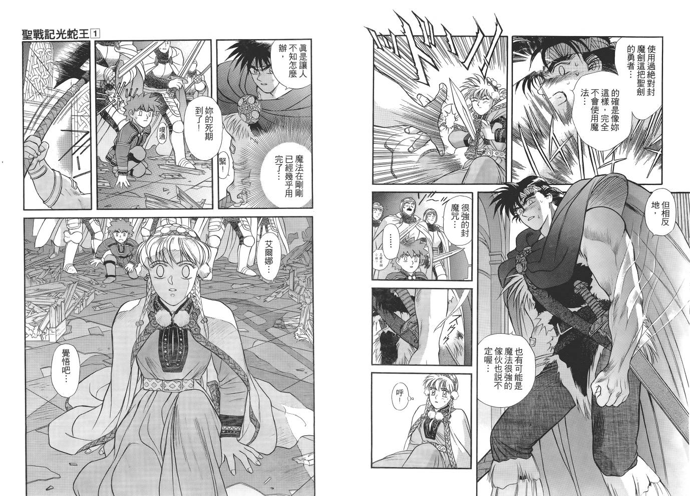 圣战记光蛇王第1卷图