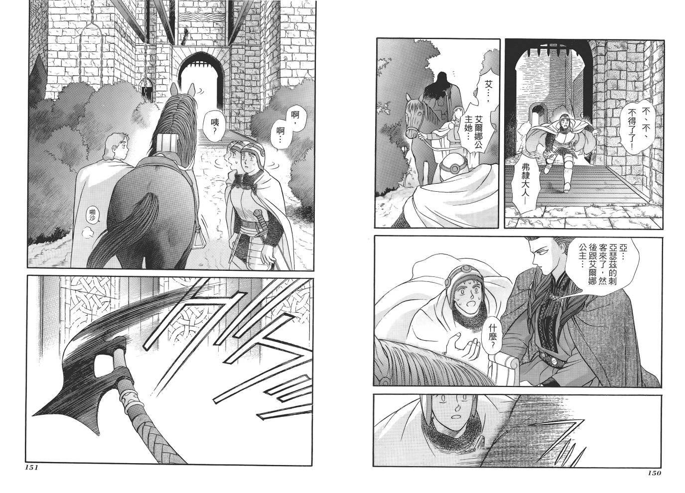 圣战记光蛇王第1卷图