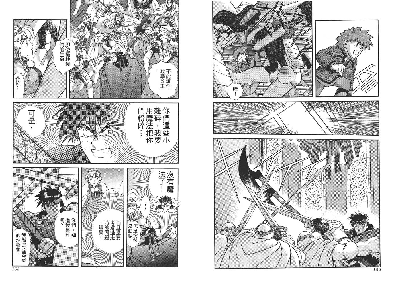 圣战记光蛇王第1卷图