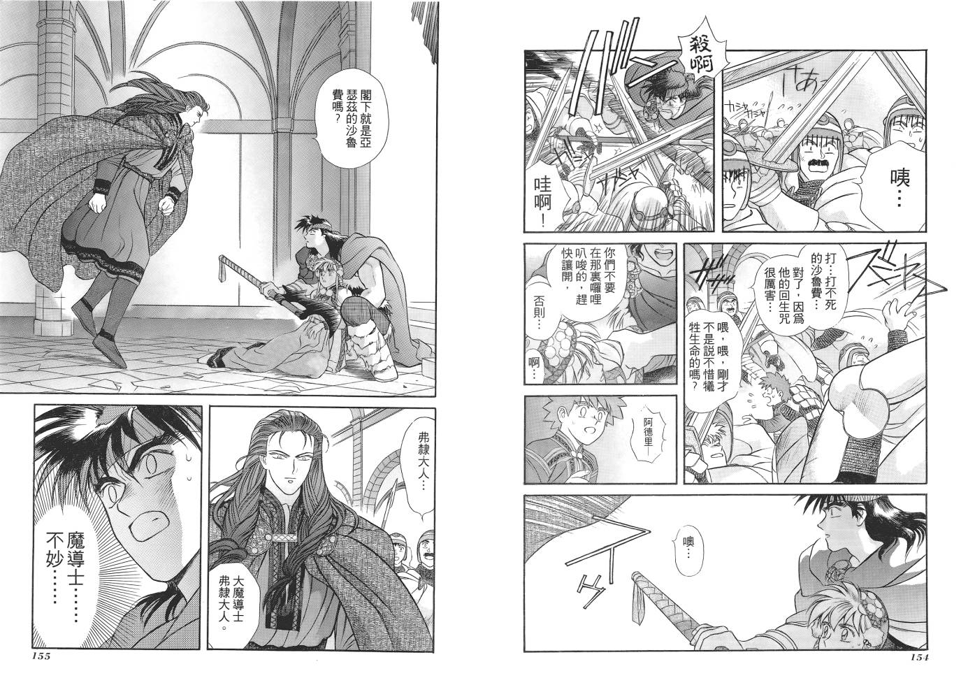 圣战记光蛇王第1卷图