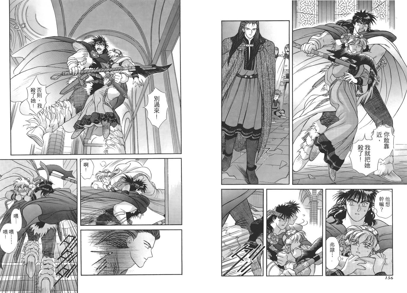 圣战记光蛇王第1卷图