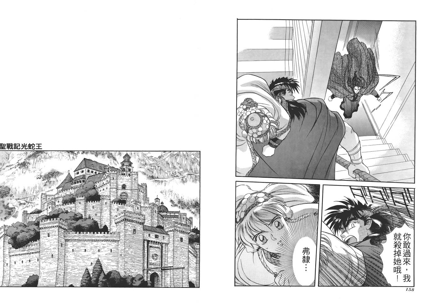圣战记光蛇王第1卷图