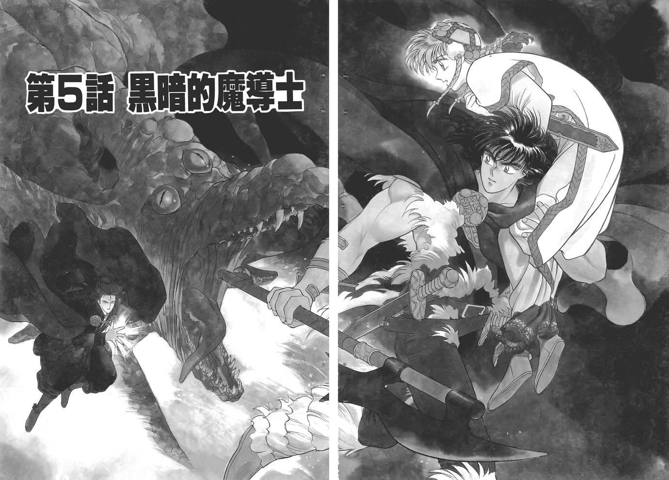 圣战记光蛇王第1卷图