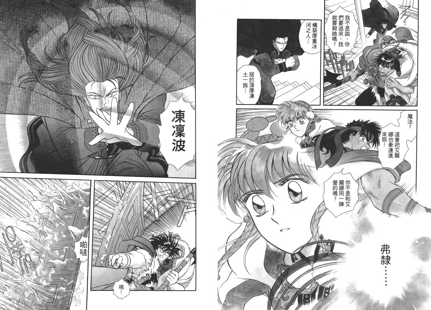 圣战记光蛇王第1卷图