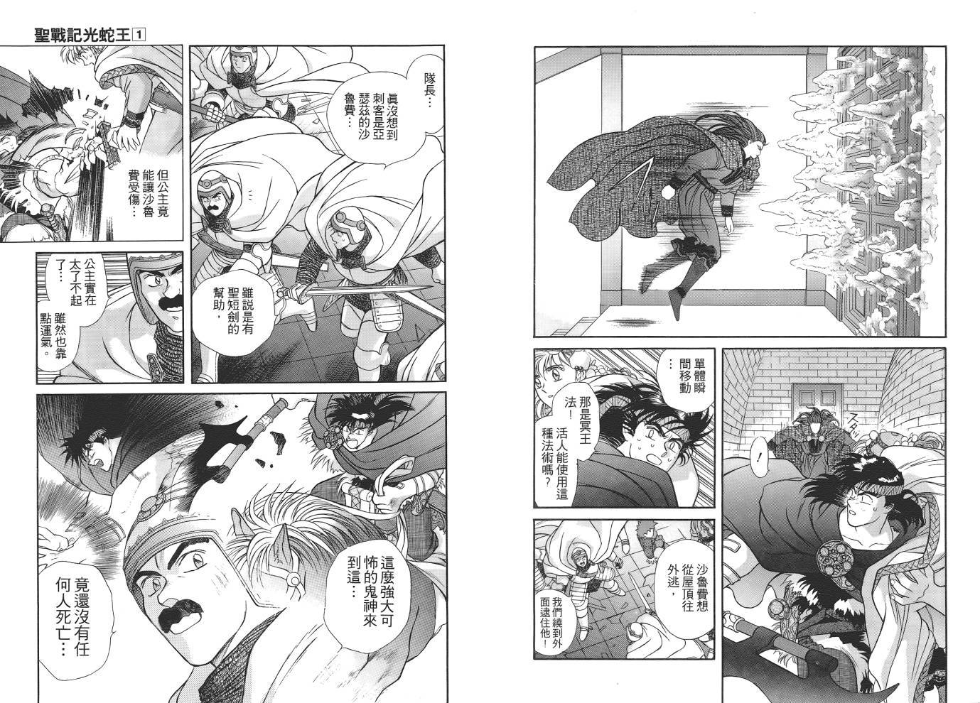 圣战记光蛇王第1卷图