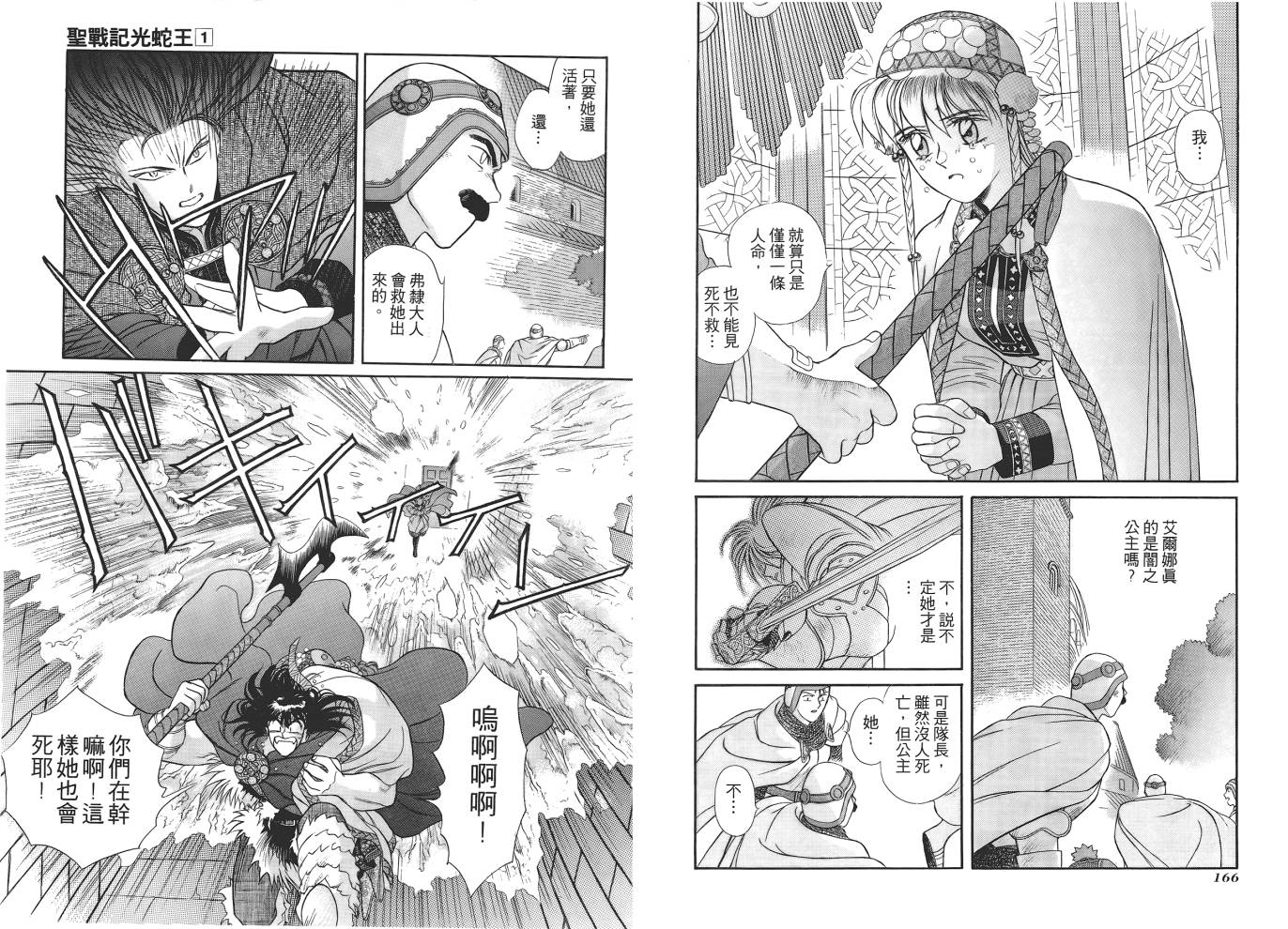 圣战记光蛇王第1卷图